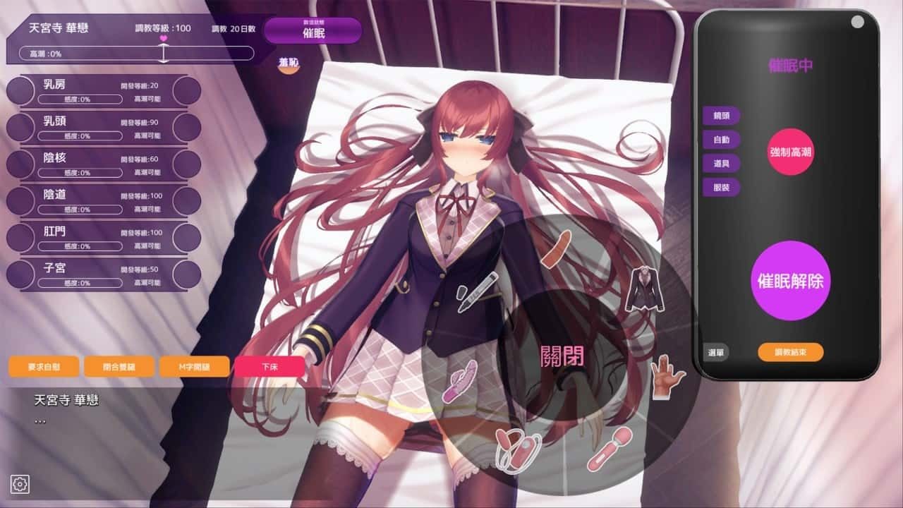 催眠高傲大小姐 操作界面 演示图 5